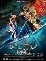 Ver Young Detective Dee: Rise of the Sea Dragon (2013) Online
